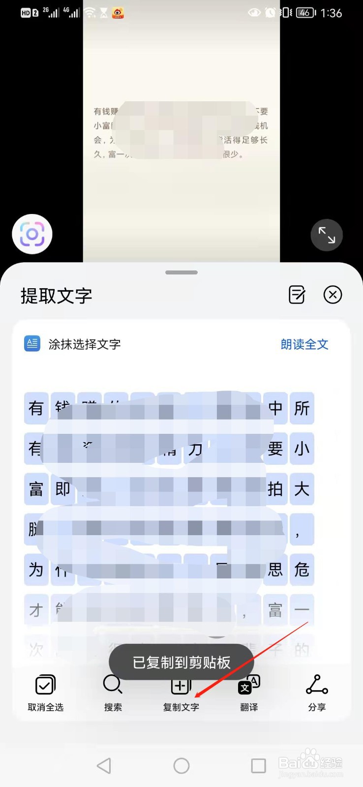 华为手机如何识别出图片里的文字
