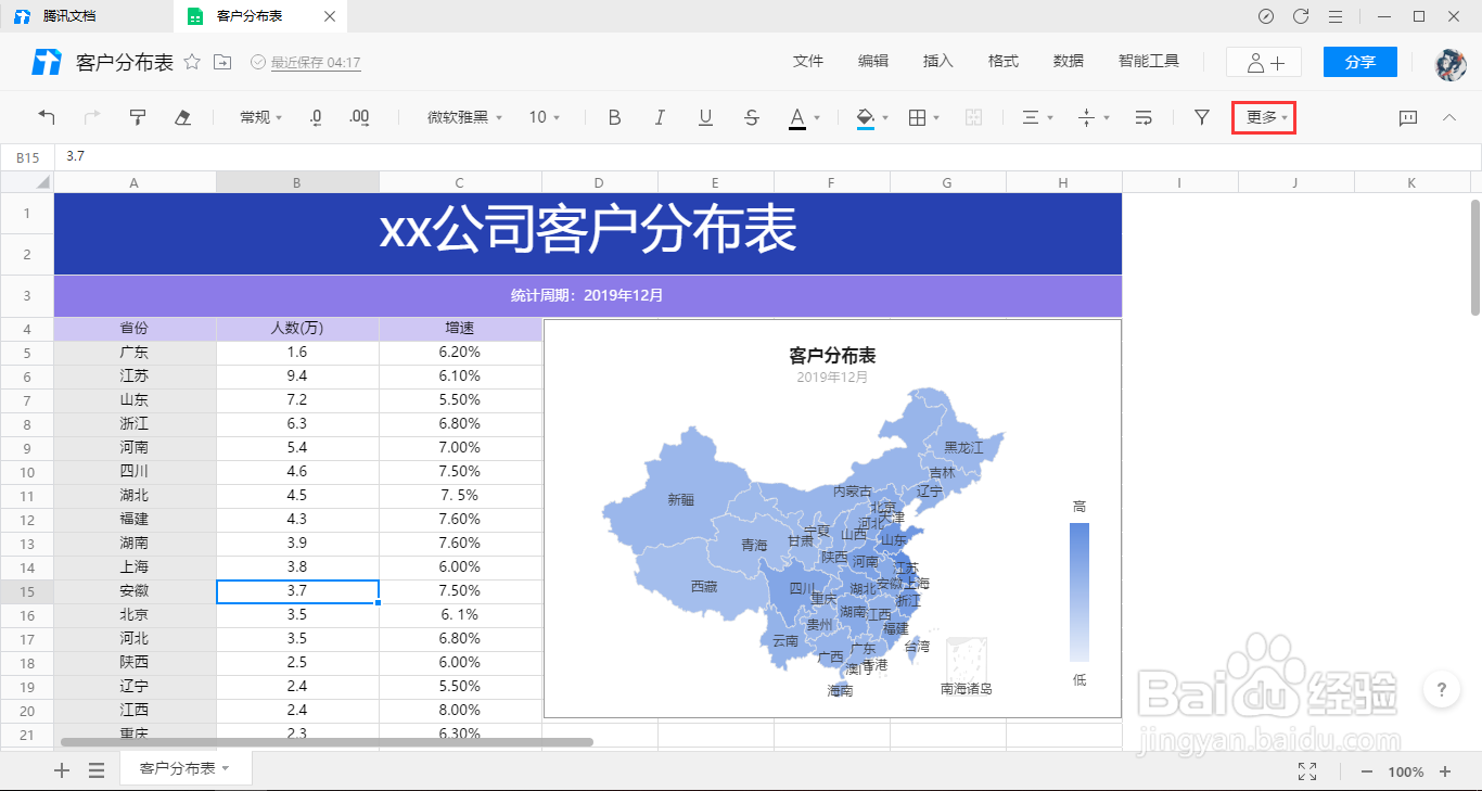 腾讯文档在线表格如何使用冻结窗格功能