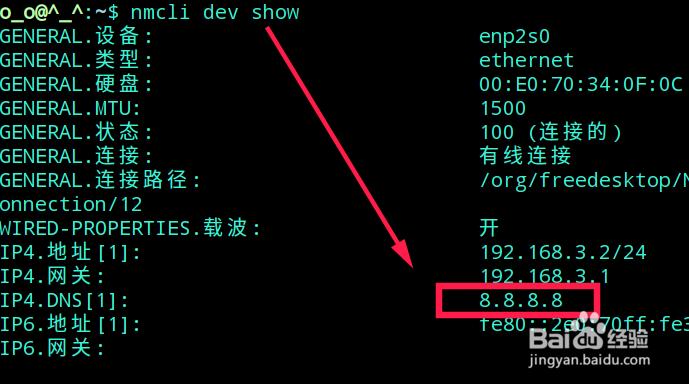 deepin linux如何查看dns服务器地址