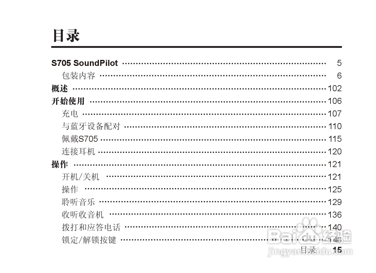 摩托罗拉S705手机使用说明书:[2]