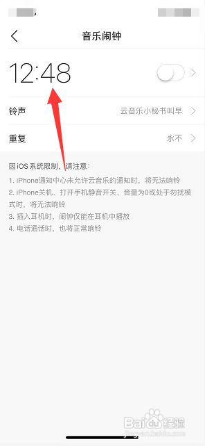 网易云音乐如何开启音乐闹钟