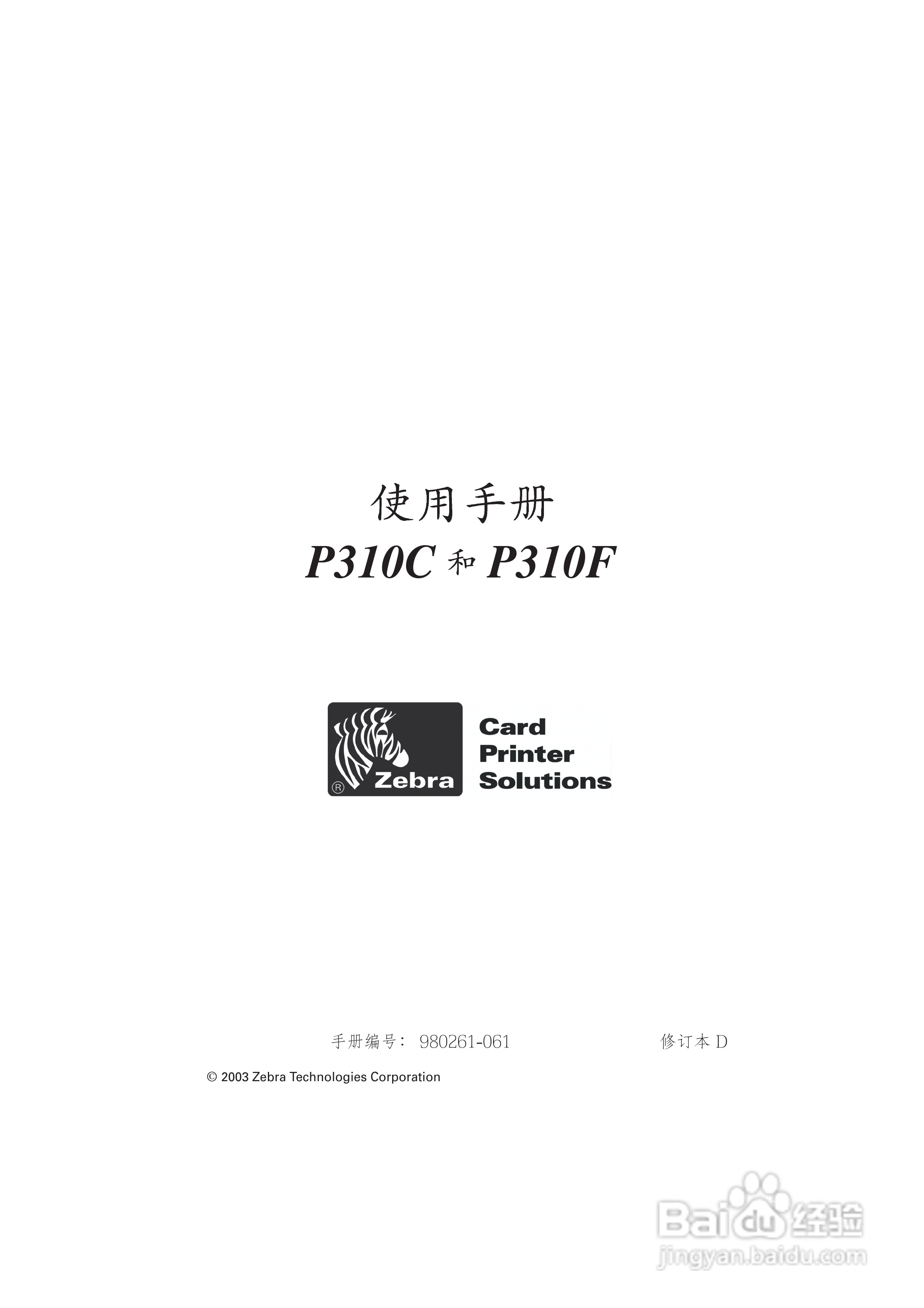 Zebra斑马 P310C打印机说明书:[1]