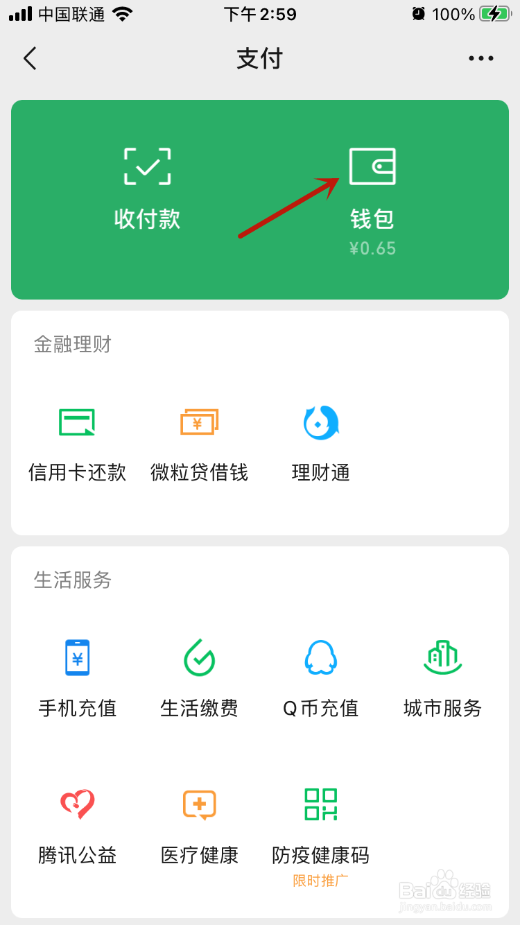 微信钱包下方金额怎么隐藏