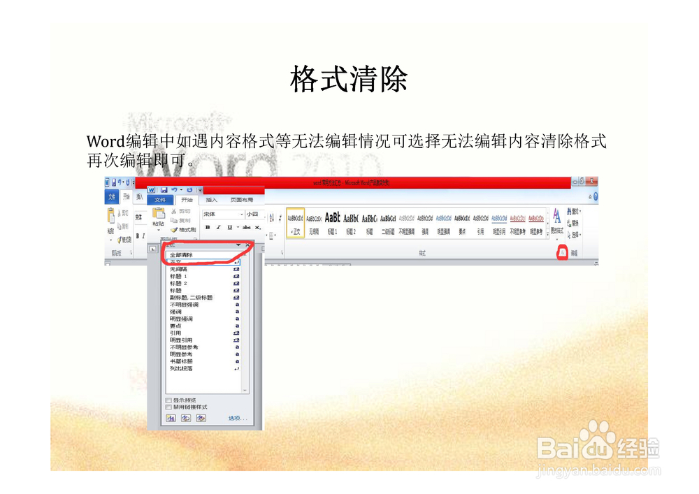 Word基本常用方法总结