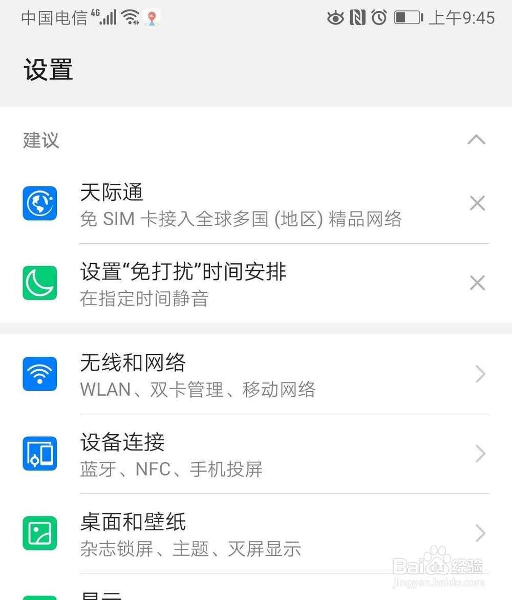 华为Mate10Pro如何添加图片作为杂志锁屏图片