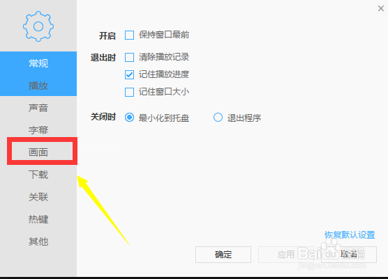 怎么给迅雷影音设置画面比例