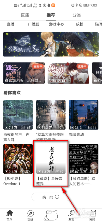 怎么查看猫耳fm的历史记录