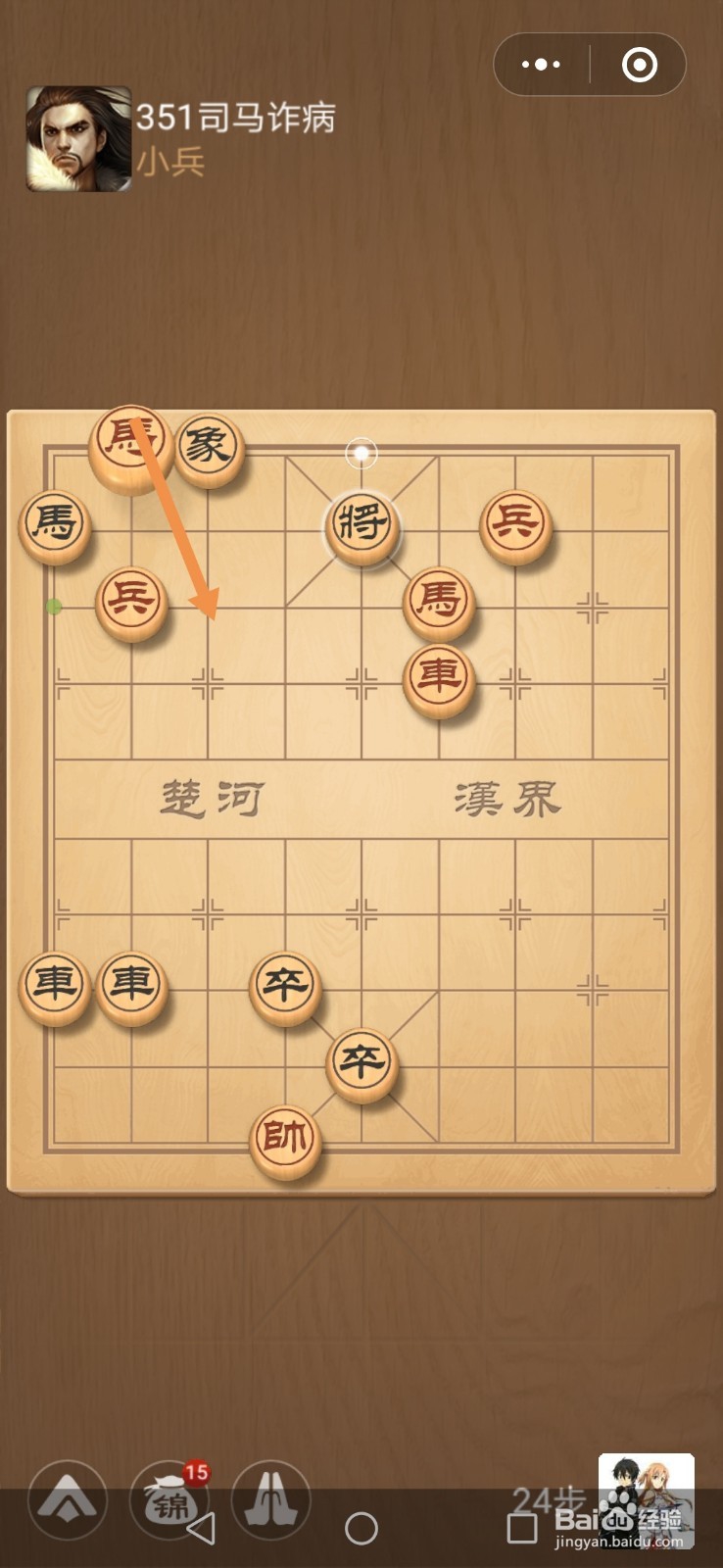 微信小游戏中国象棋残局三国演义第351关攻略