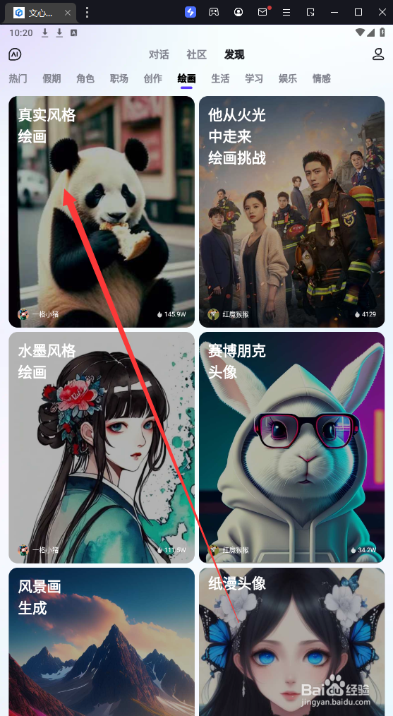 文心一言中“真实风格“绘画在哪