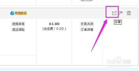 淘宝网上怎么去分享自己喜欢的宝贝【附图】