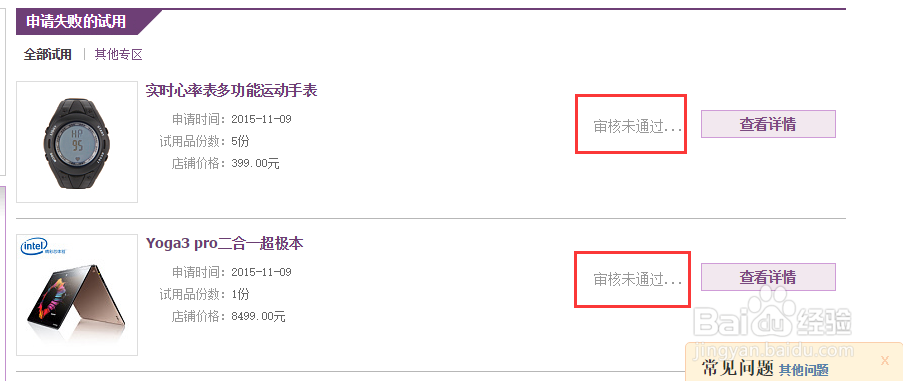 淘宝试用中心申请试用资格步骤