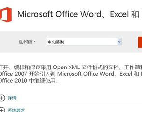 电脑打不开高版本Word创建的文件