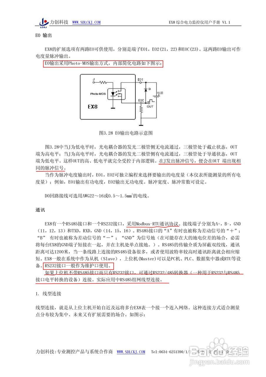 EX8系列综合电力监控仪表使用说明书:[3]