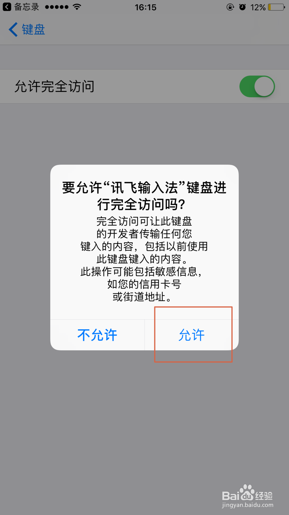 苹果手机怎么使用讯飞输入法