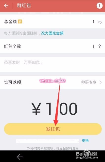 支付宝美女帅哥专享红包怎么发