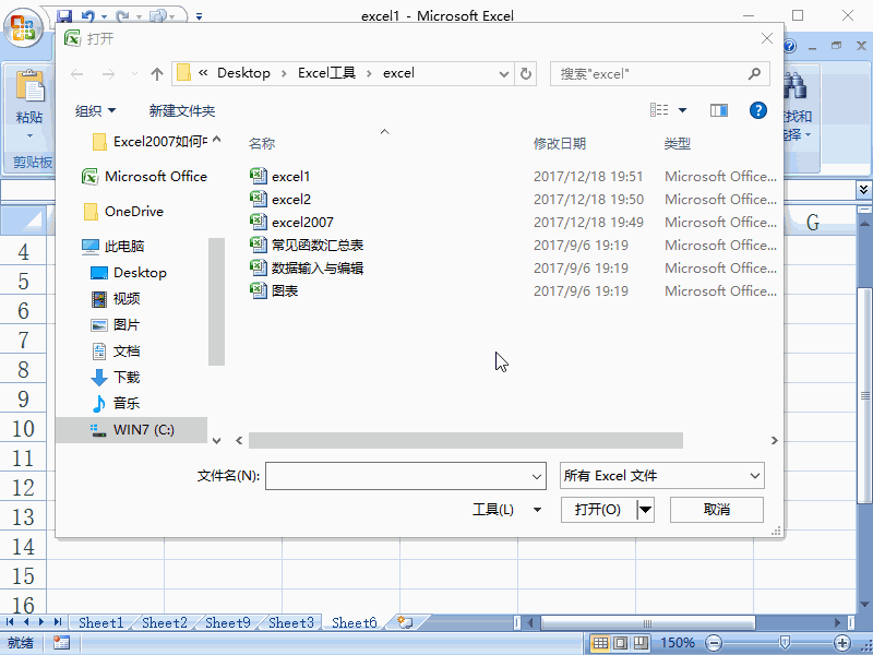 Excel2007打开和保存如何操作