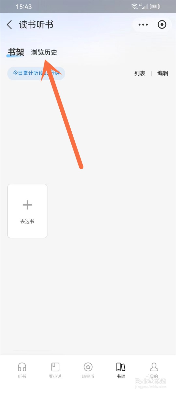 支付宝读书听书怎么查看听书记录