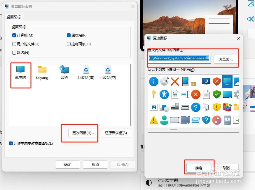 win11系统如何调整图标样式