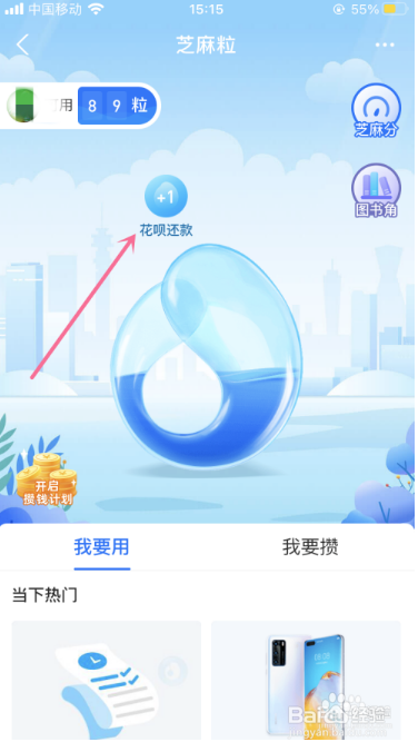 支付宝如何领取信用芝麻粒