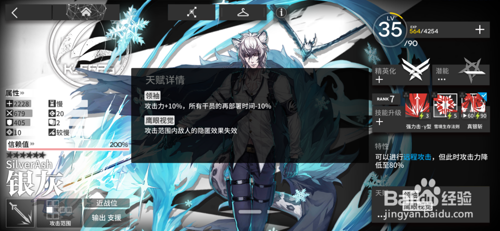 明日方舟银灰怎么用