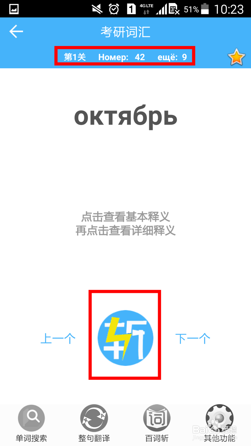 如何用俄语综合词典背单词