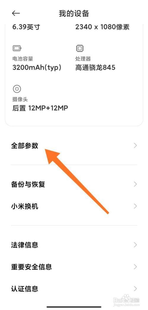 小米MIUI12如何才能进入开发者选项