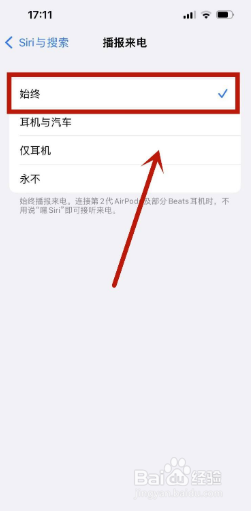 iPhone13怎么打开播报来电?