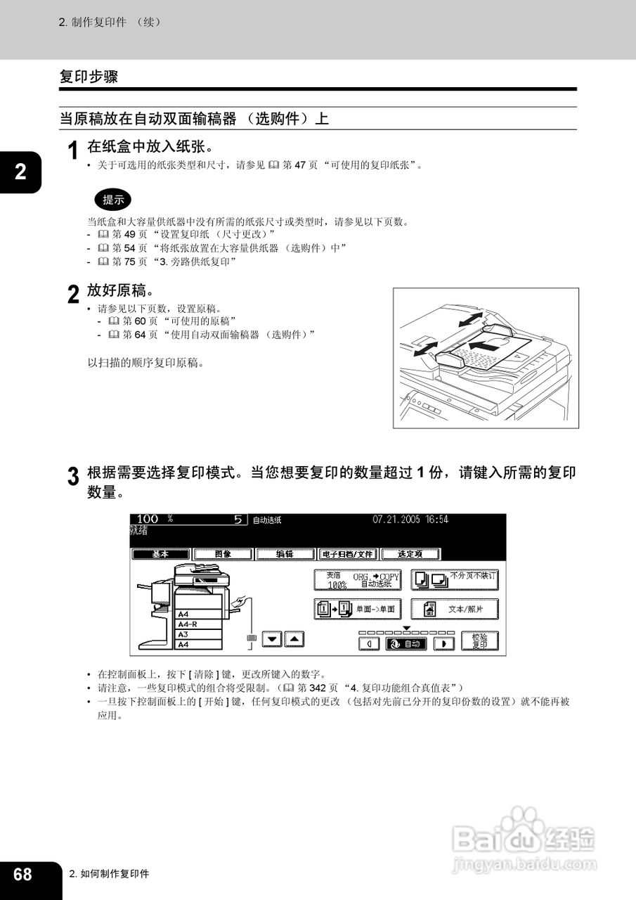东芝 e-STUDIO233一体机说明书:[7]