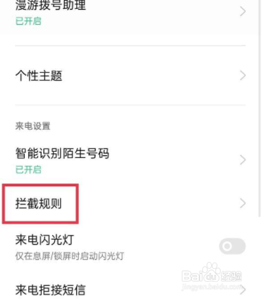 如何设置手机去拦截垃圾短信