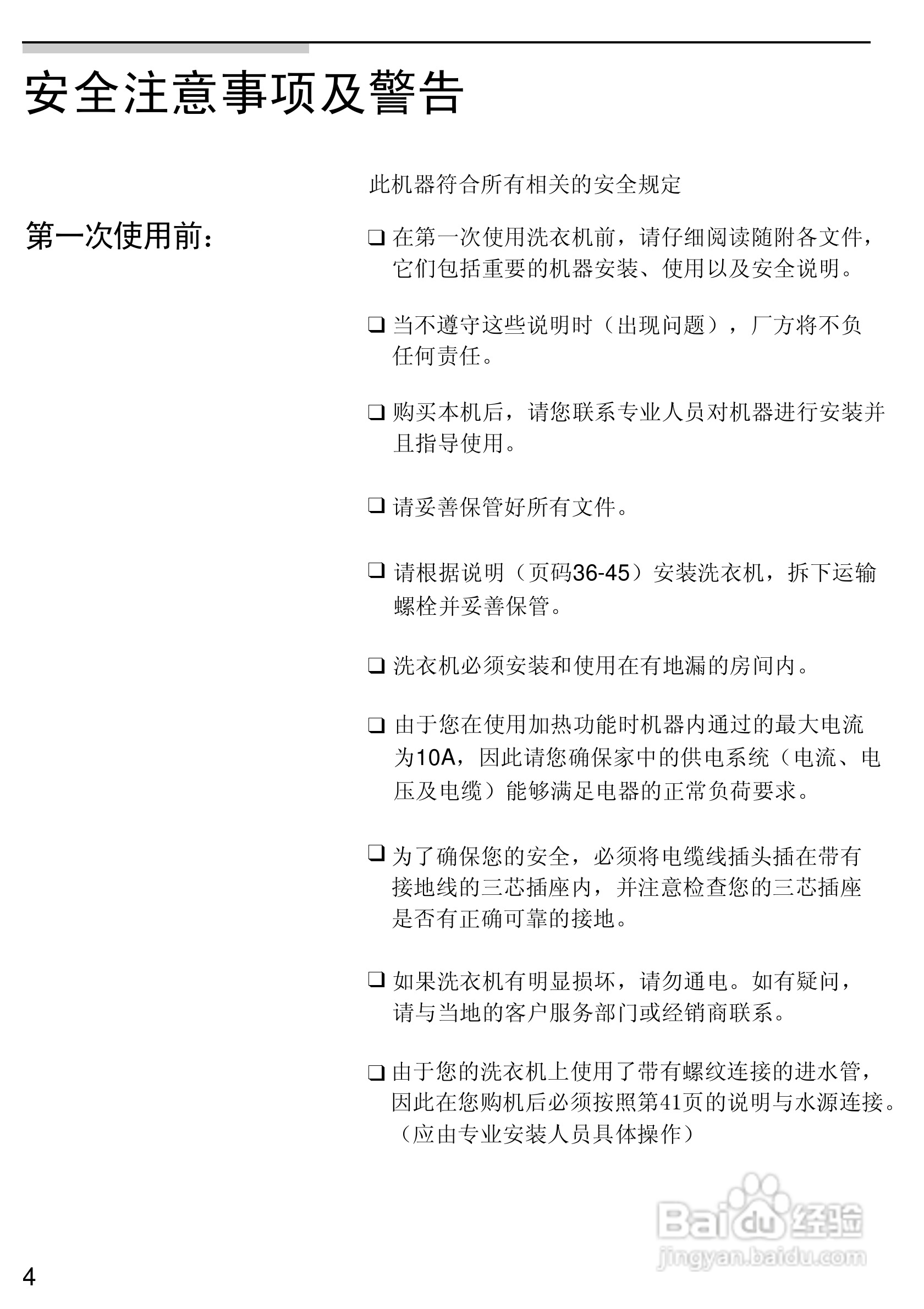 西门子Live 1800XS电脑超薄滚筒洗衣机使用及安装说明:[1]