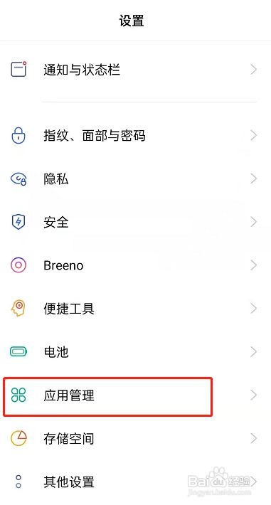 oppo手机如何设置显示应用