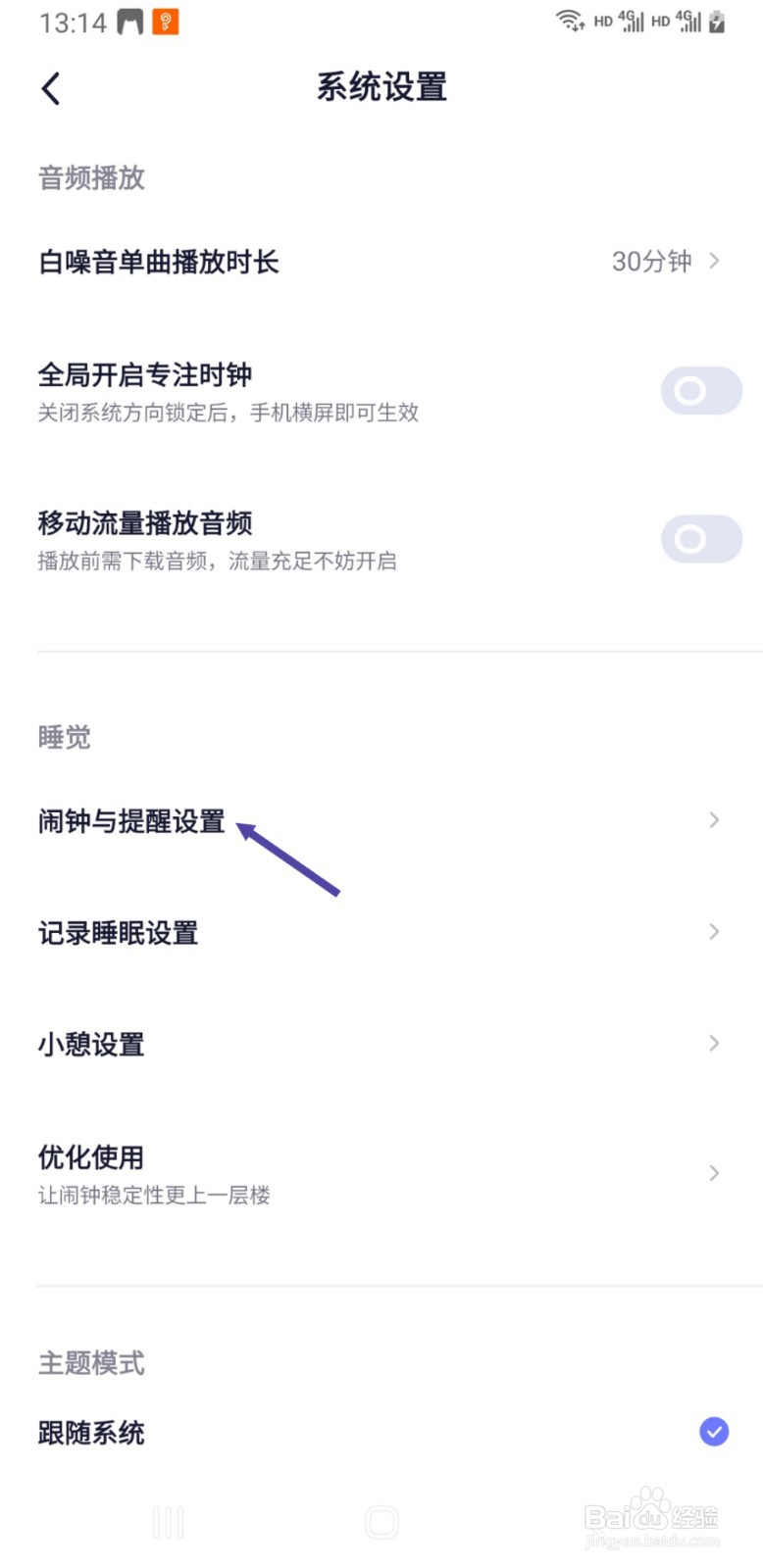 小睡眠APP如何启用小憩提醒
