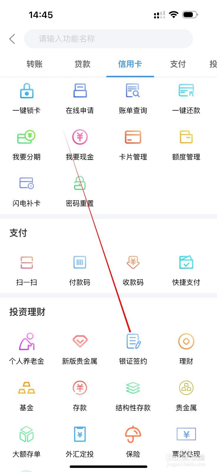 常熟农商银行怎么查看银证签约