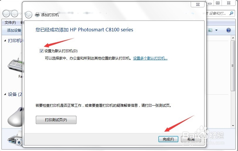 如何安装打印机？Win7安装网络打印机方法