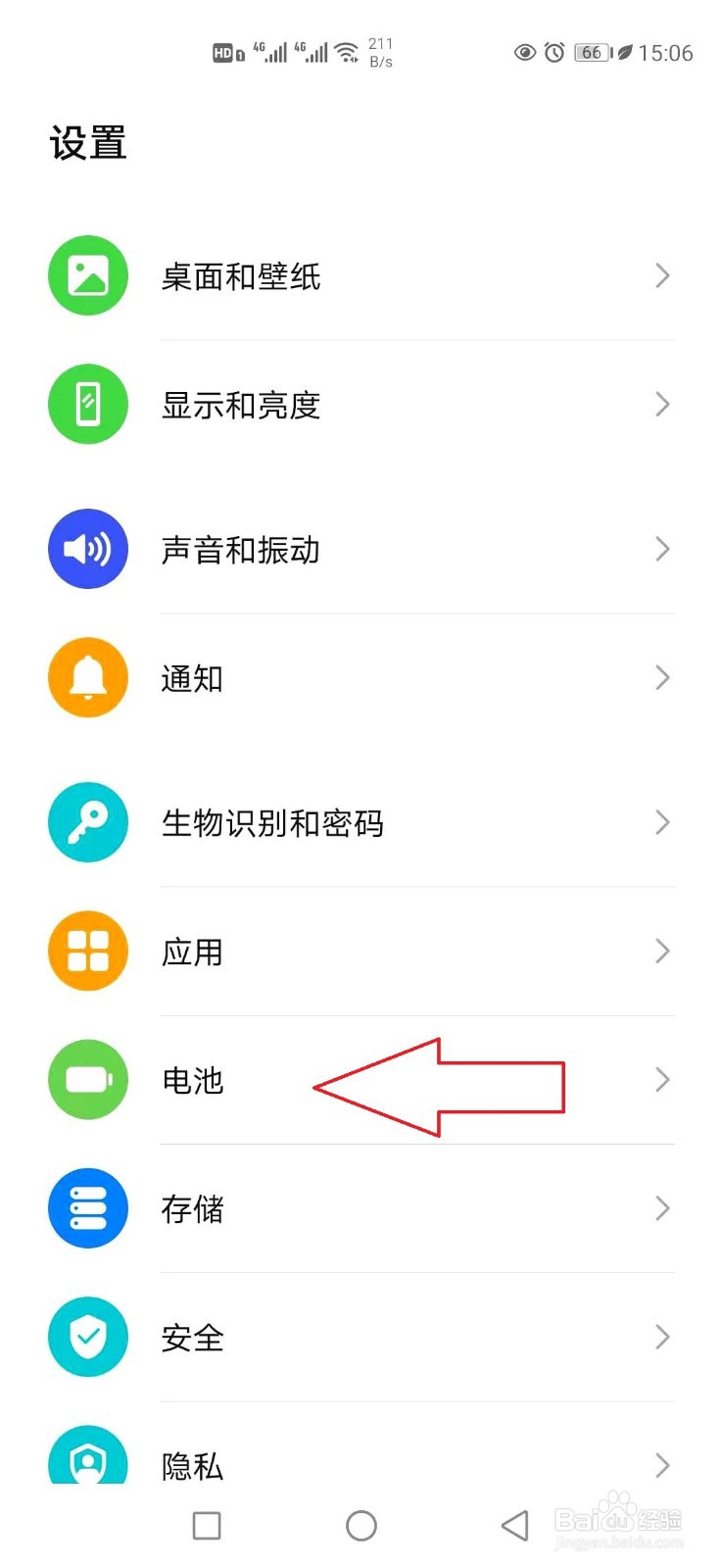 华为手机怎样开启超级省电？