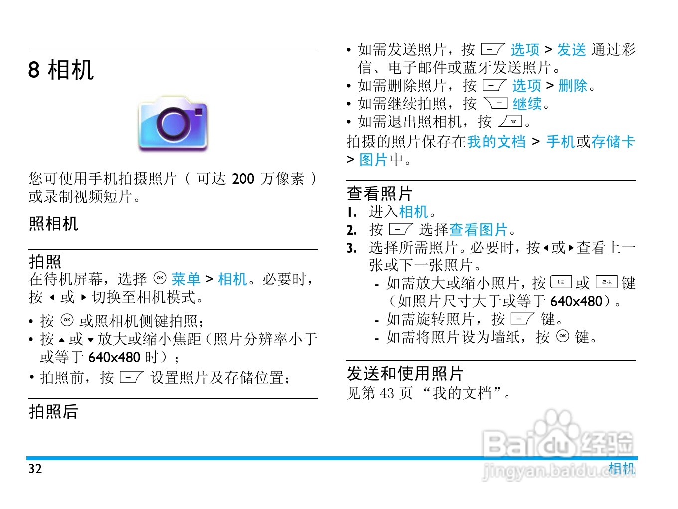 飞利浦 F610使用说明书:[4]