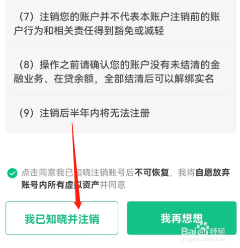 安卓版众安保险如何注销账户
