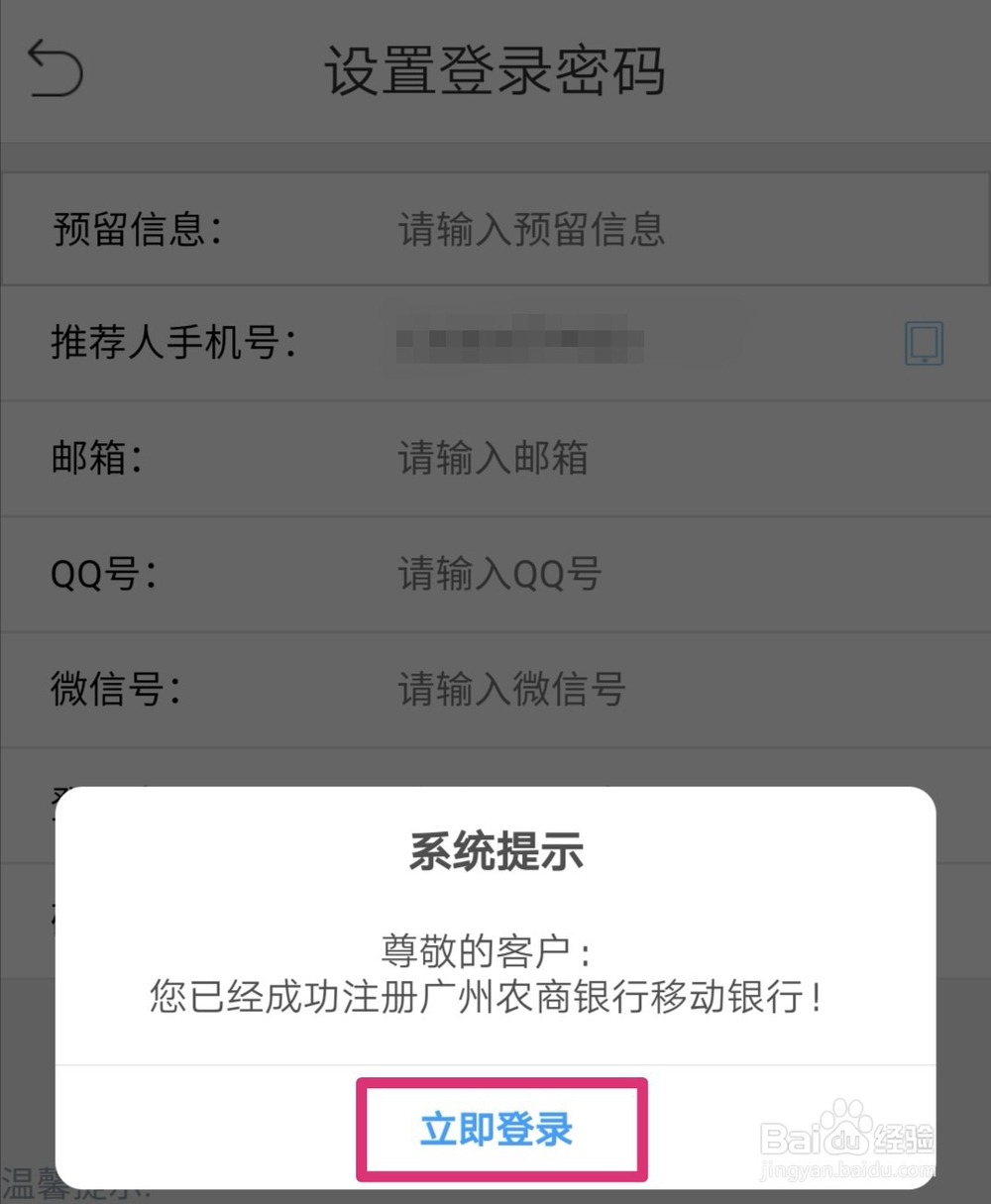 注册农商银行手机银行手机号码有误未经柜台验证