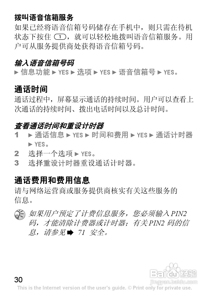 索尼爱立信J220c手机使用说明书:[4]