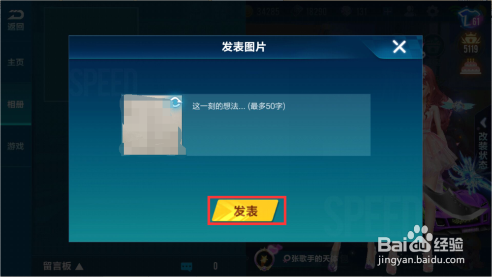 qq飞车手游怎么上传照片到相册