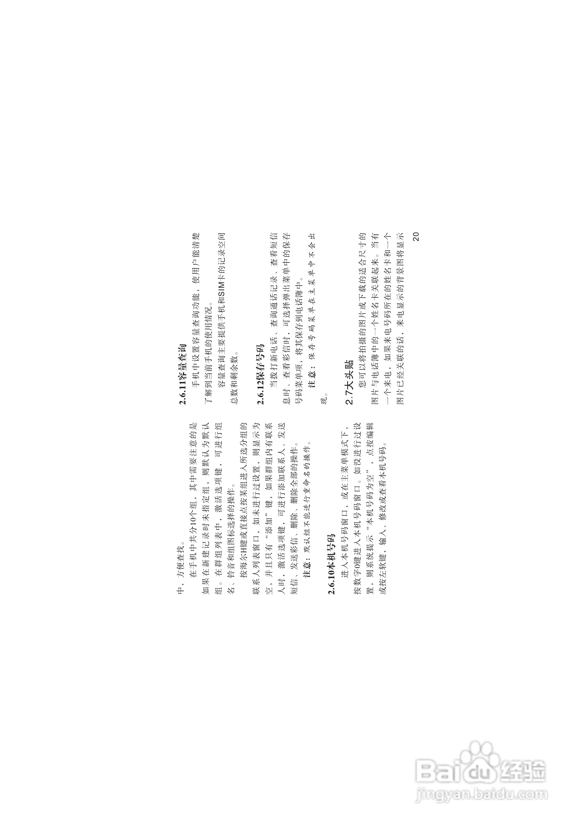 海尔HG-V66手机使用说明书:[3]