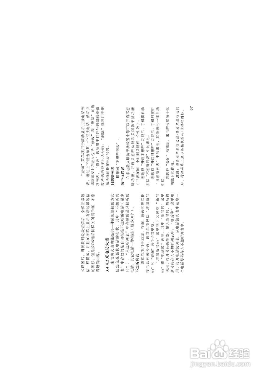 海尔M220手机使用说明书:[8]