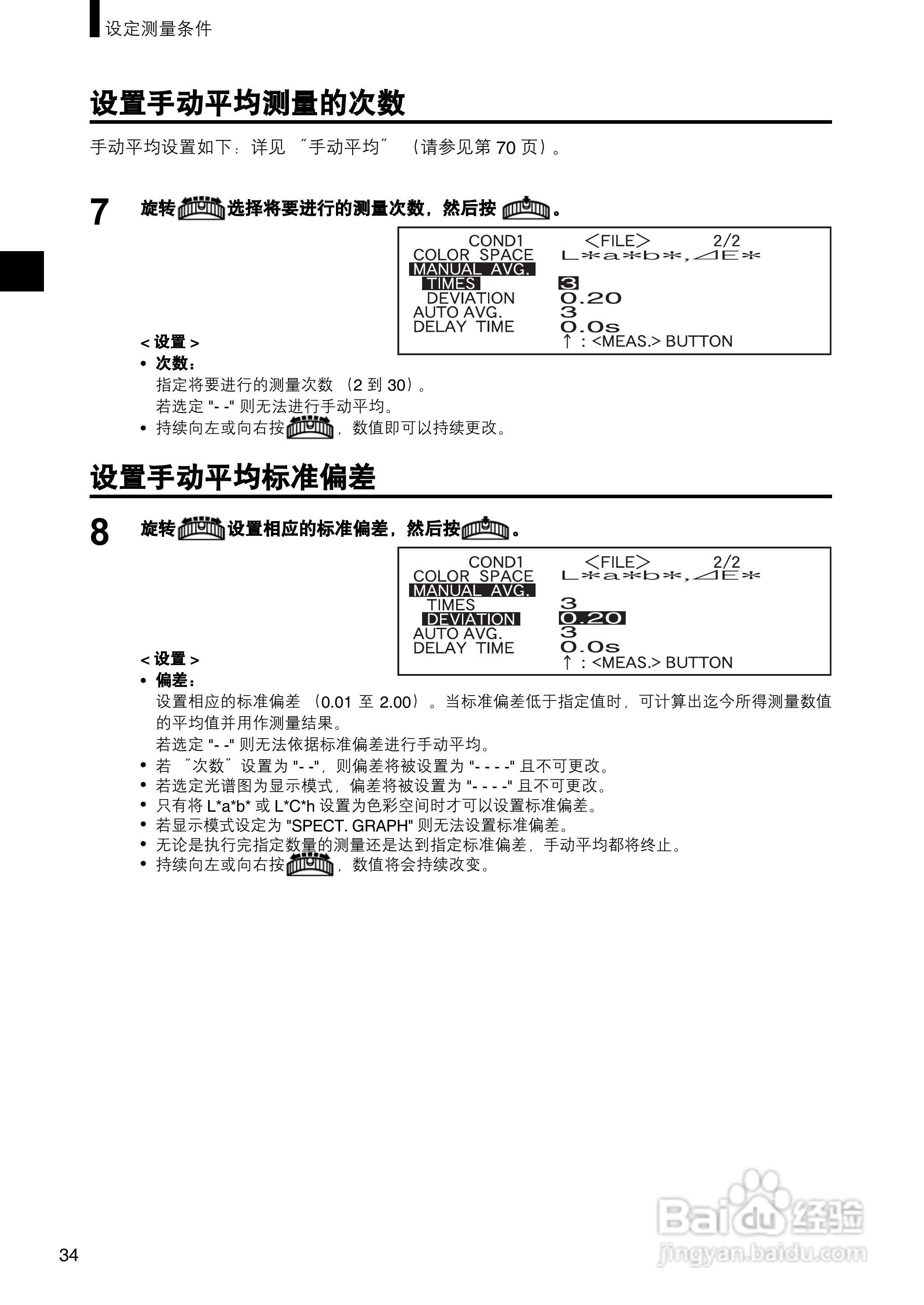 柯尼卡美能达分光测色计CM-2500c使用说明书:[4]