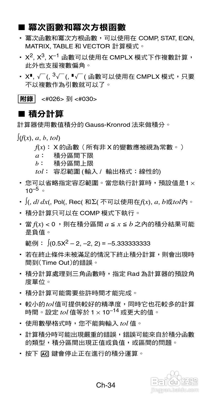Casio FX-570ES型科学计算器说明书:[4]