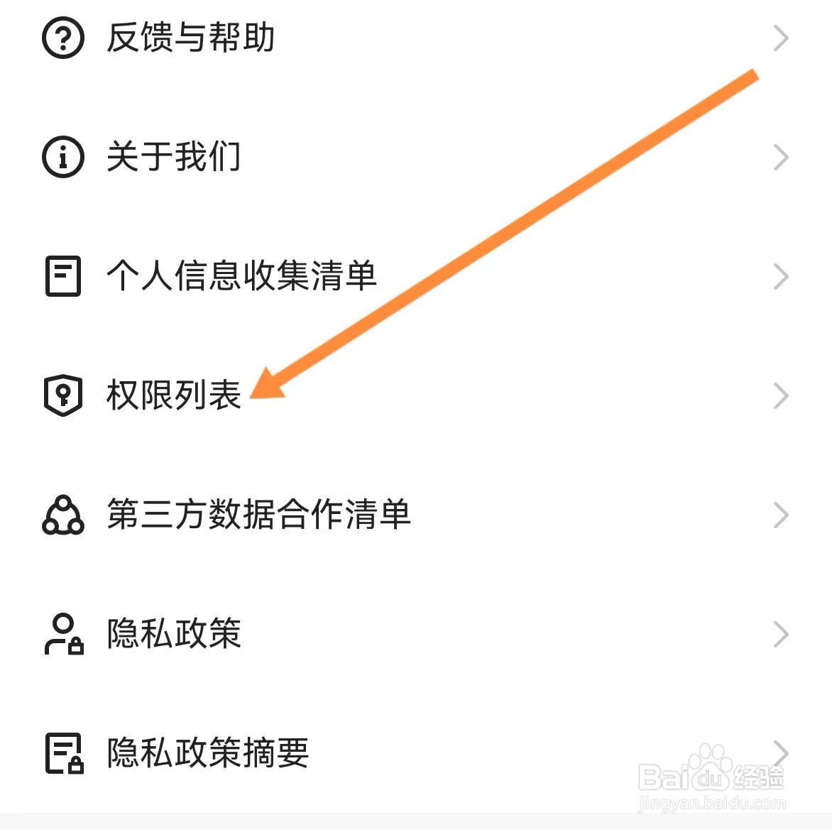 快手如何查找权限列表