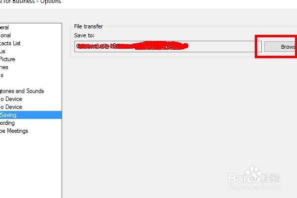 如何找到skype传的文件路径