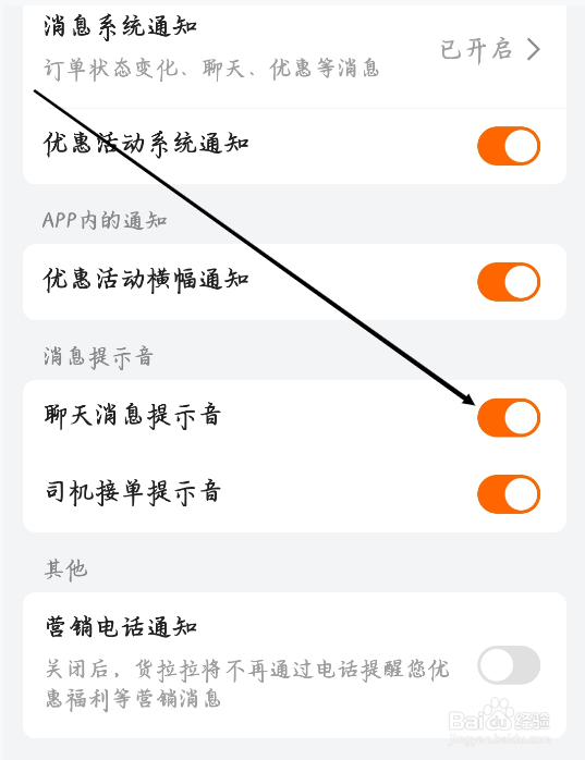 货拉拉如何开启聊天消息提示音