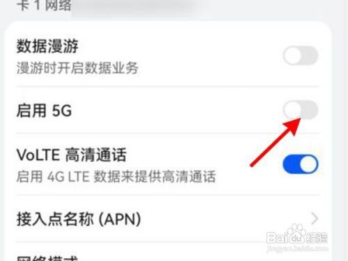华为mate40pro怎么启用5G呢？