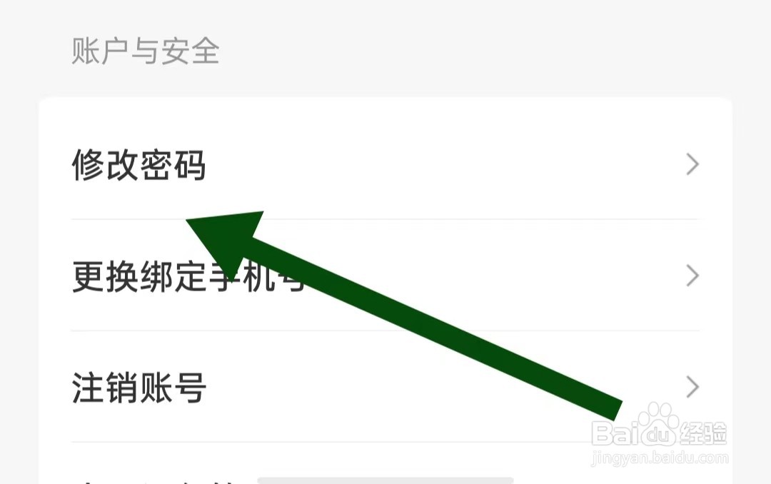 大象比分App如何修改密码