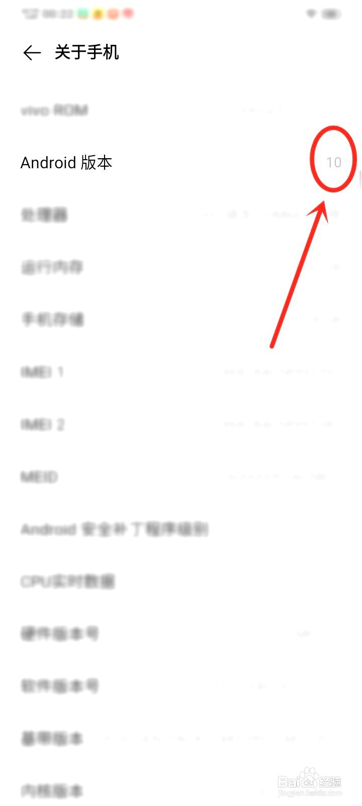 vivo手机到哪看安卓版本